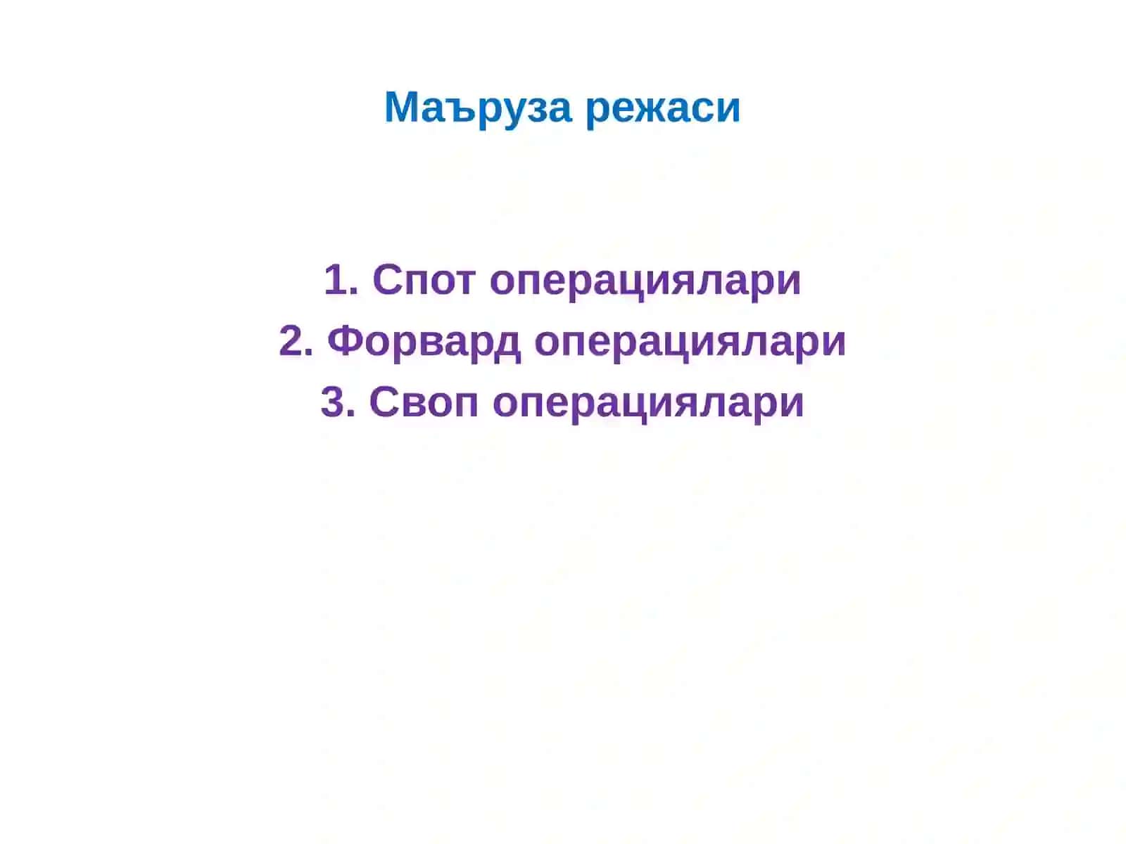ТИЖОРАТБАНКЛАРИНИНГ ВАЛЮТАОПЕРАЦИЯЛАРИ 2