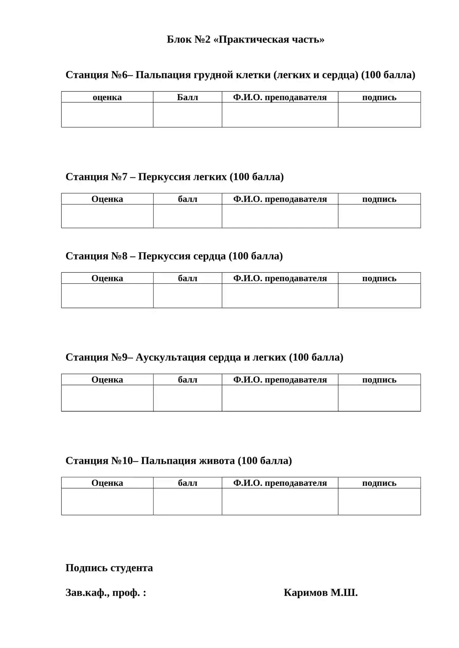 ОЦЕНОЧНЫЙ ЛИСТ 2