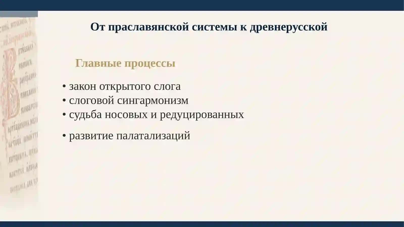Историческая фонетика древнерусского языка 2