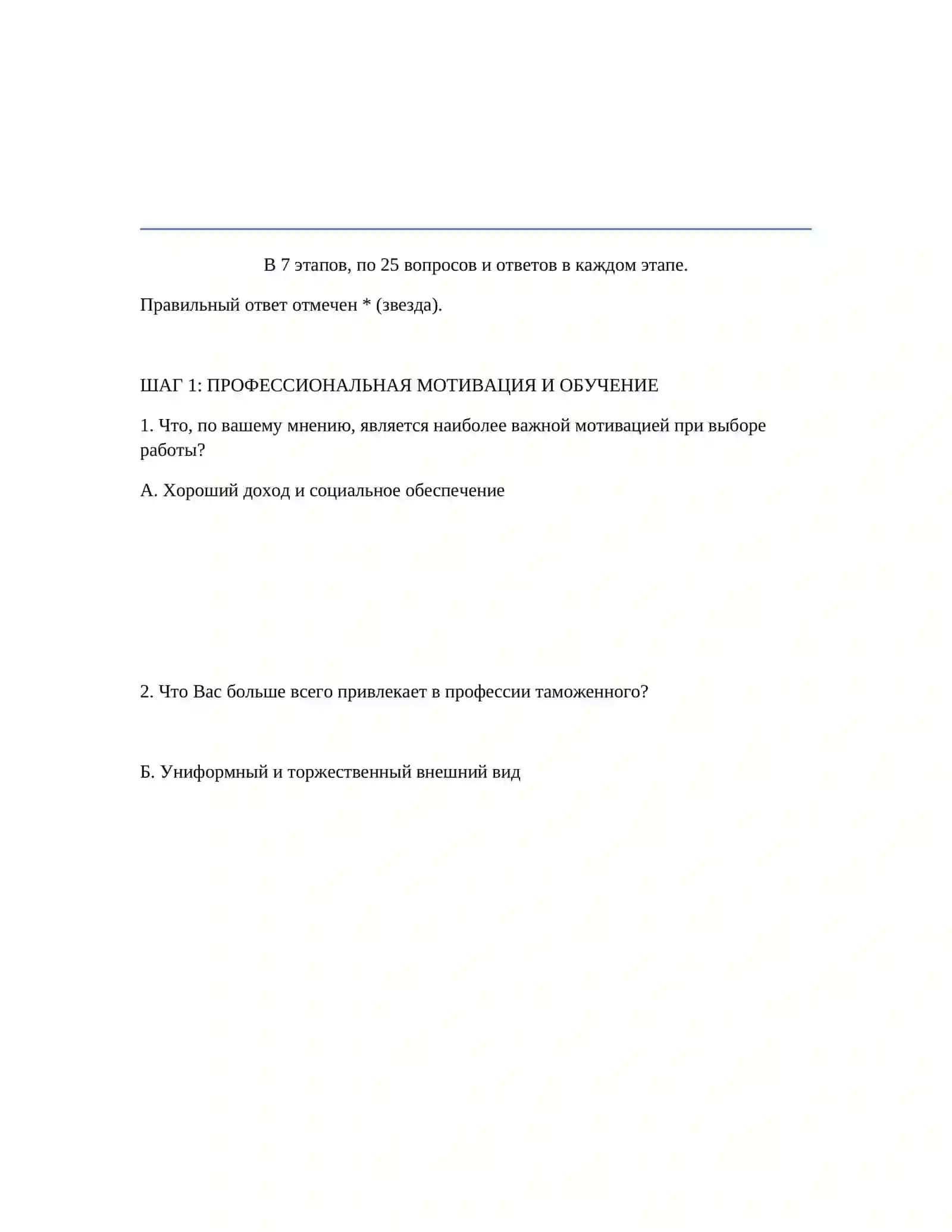 ПРОФЕССИОНАЛЬНАЯ МОТИВАЦИЯ И ОБУЧЕНИЕ 2