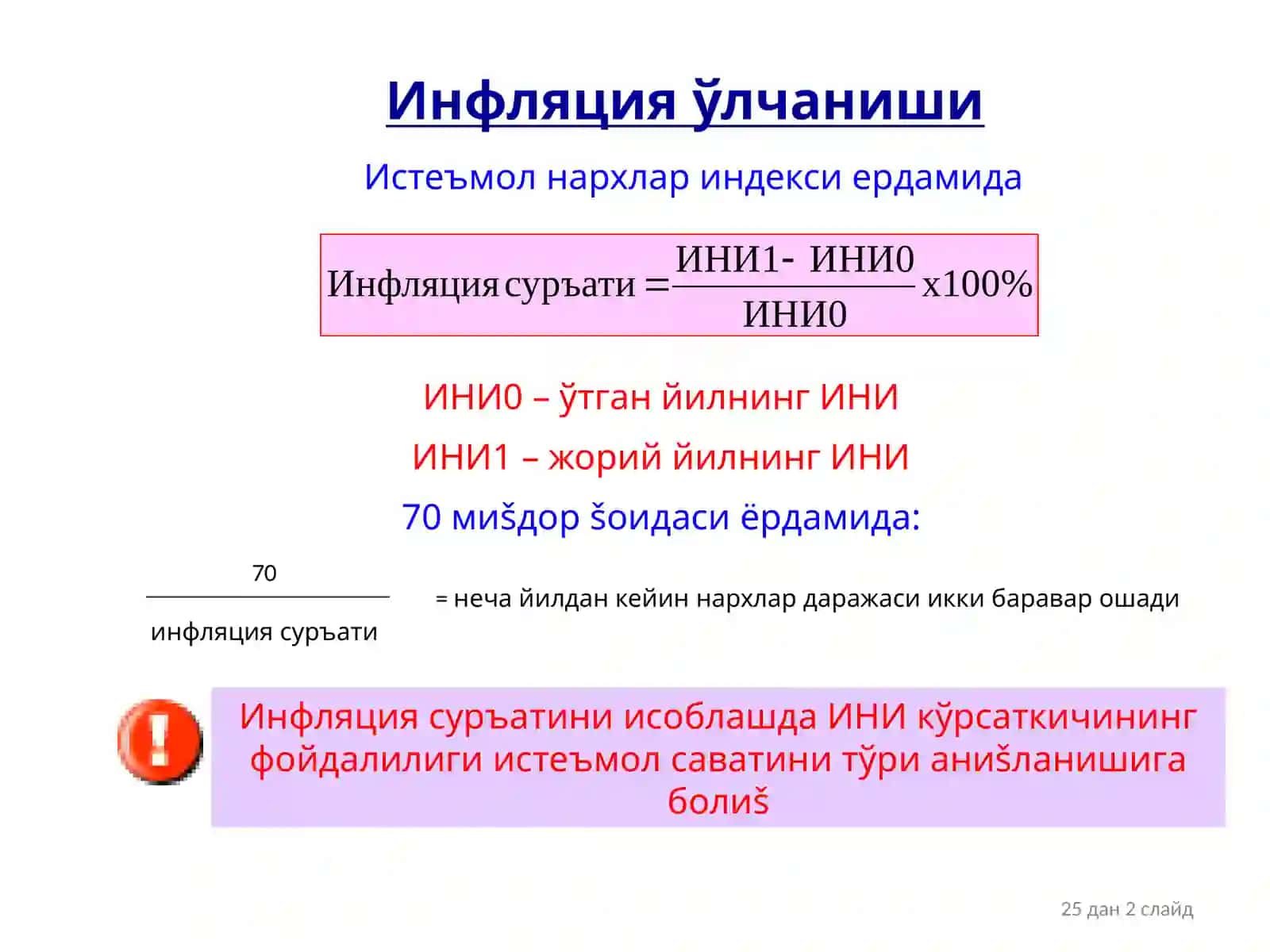 Infilatsiya 2