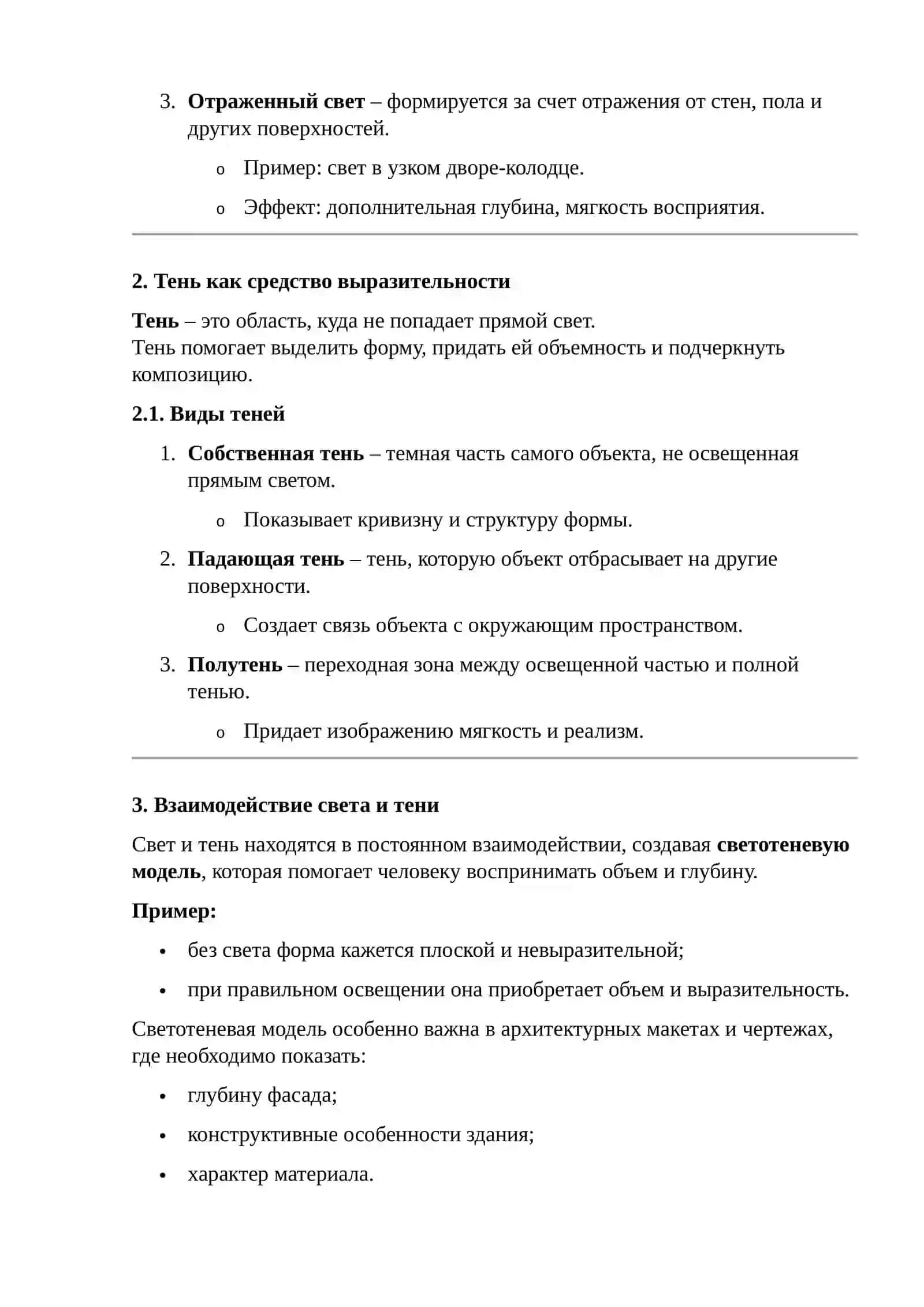 Введение в основы архитектурного проектирования 2