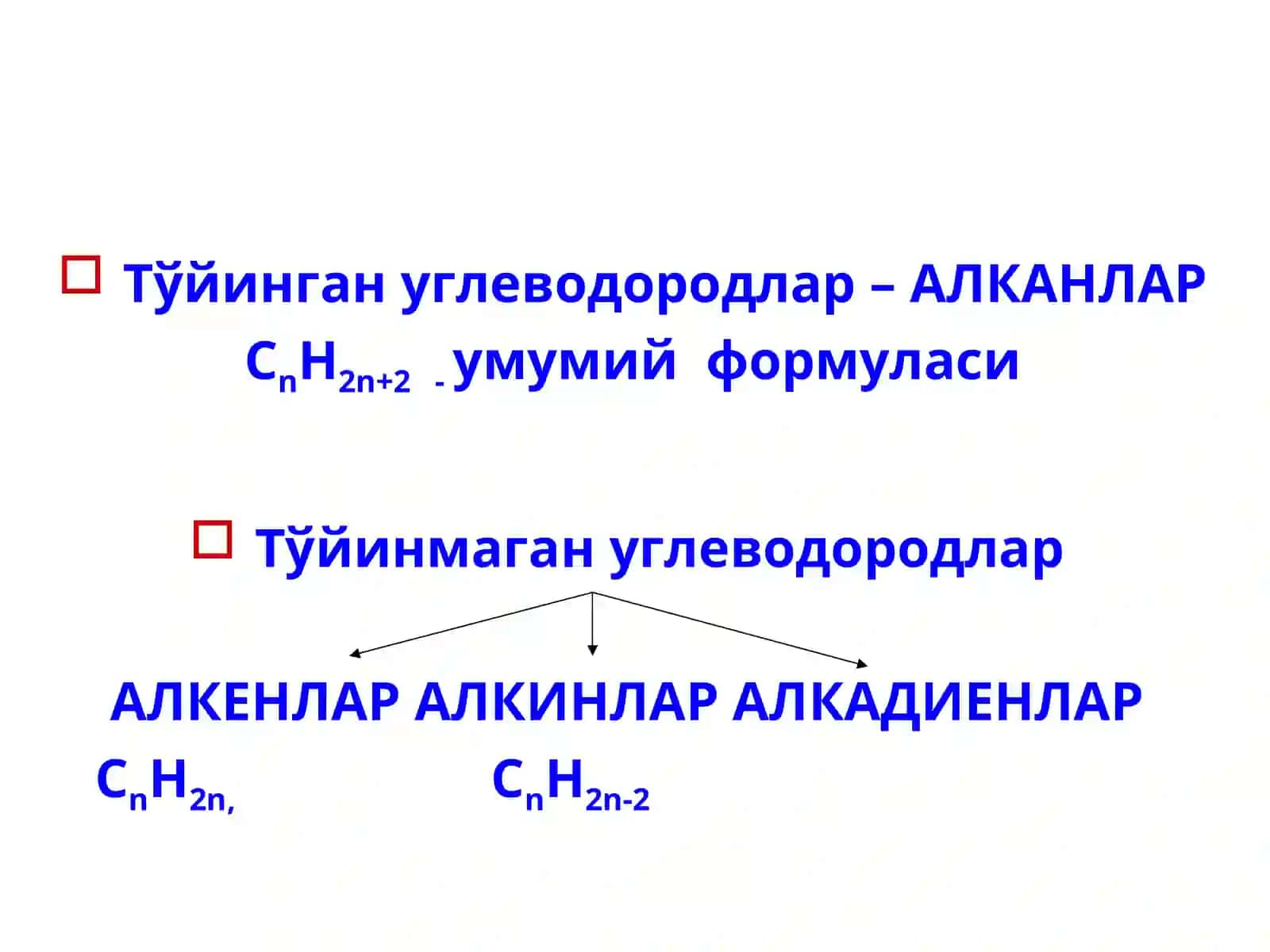 Углеводородлар 2
