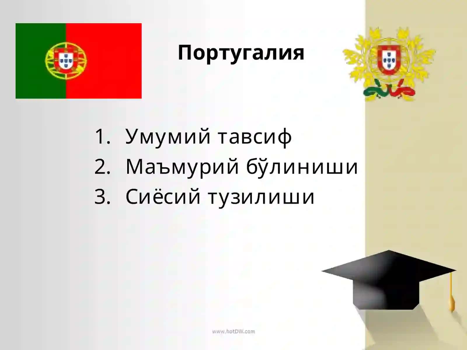 Португалия 2