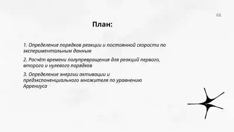 Химия 2
