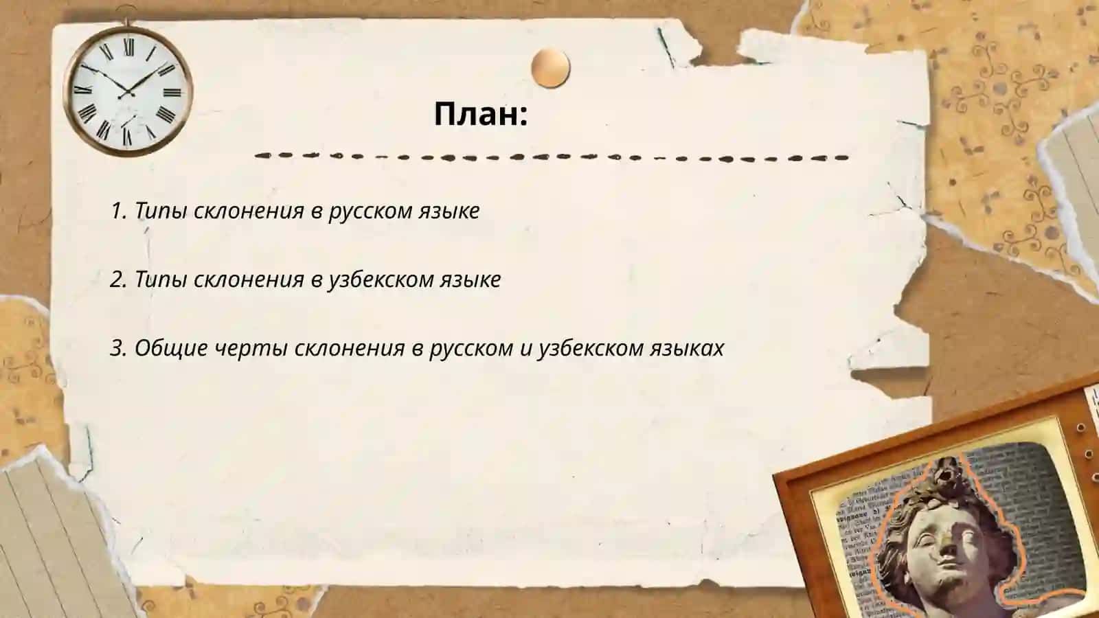 Имя существительное в русском и узбекском языках 2