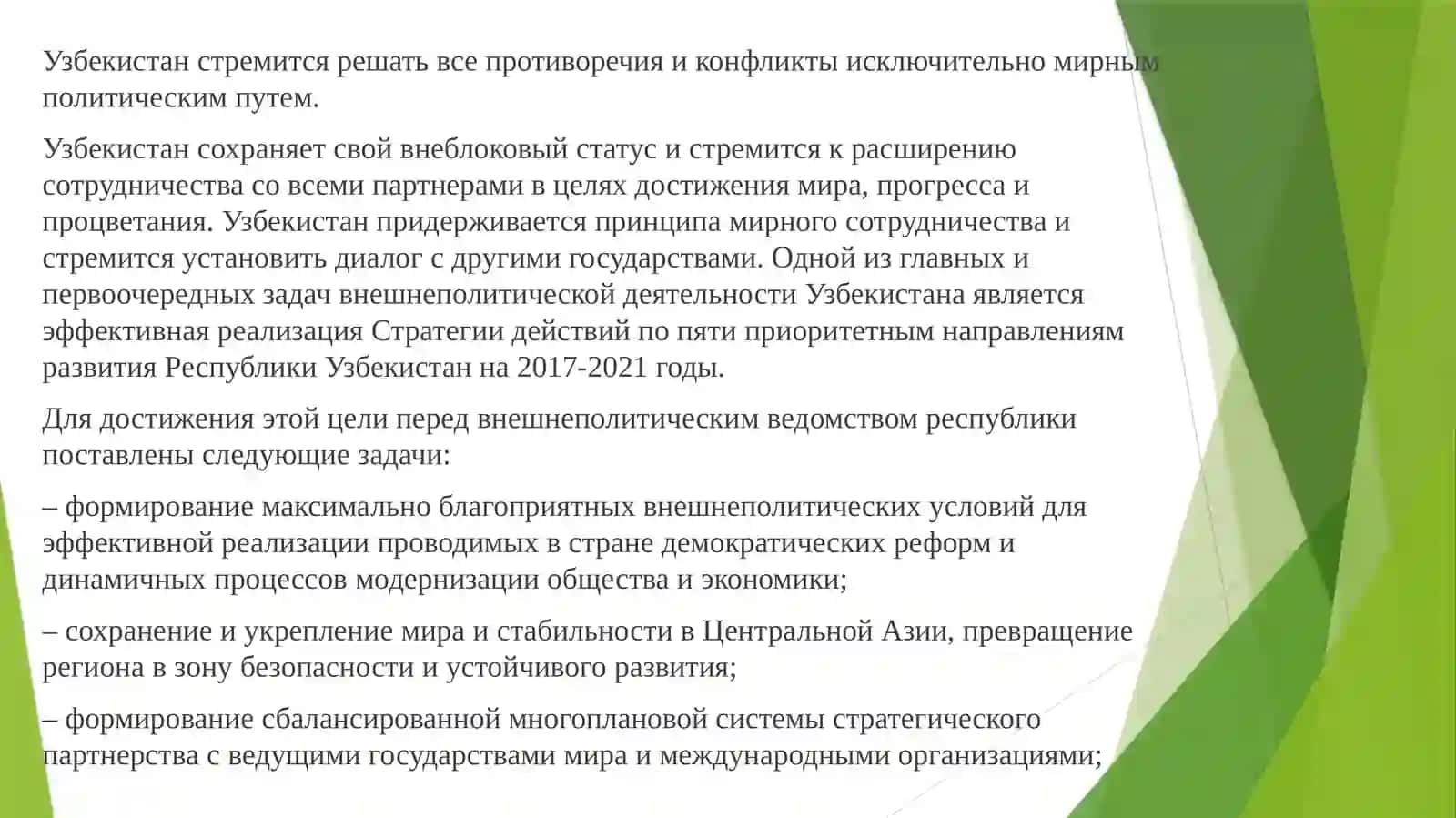 Роль Узбекистана в обеспечении мира и стабильности в Центральной Азии 2