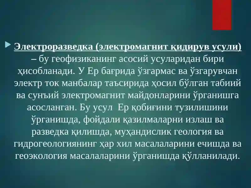 Электроразведка Усули 2