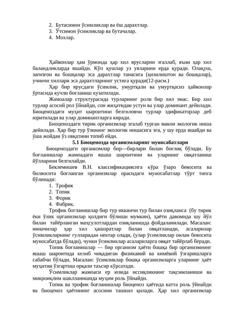 Биоценоз ҳақида тушунча 2