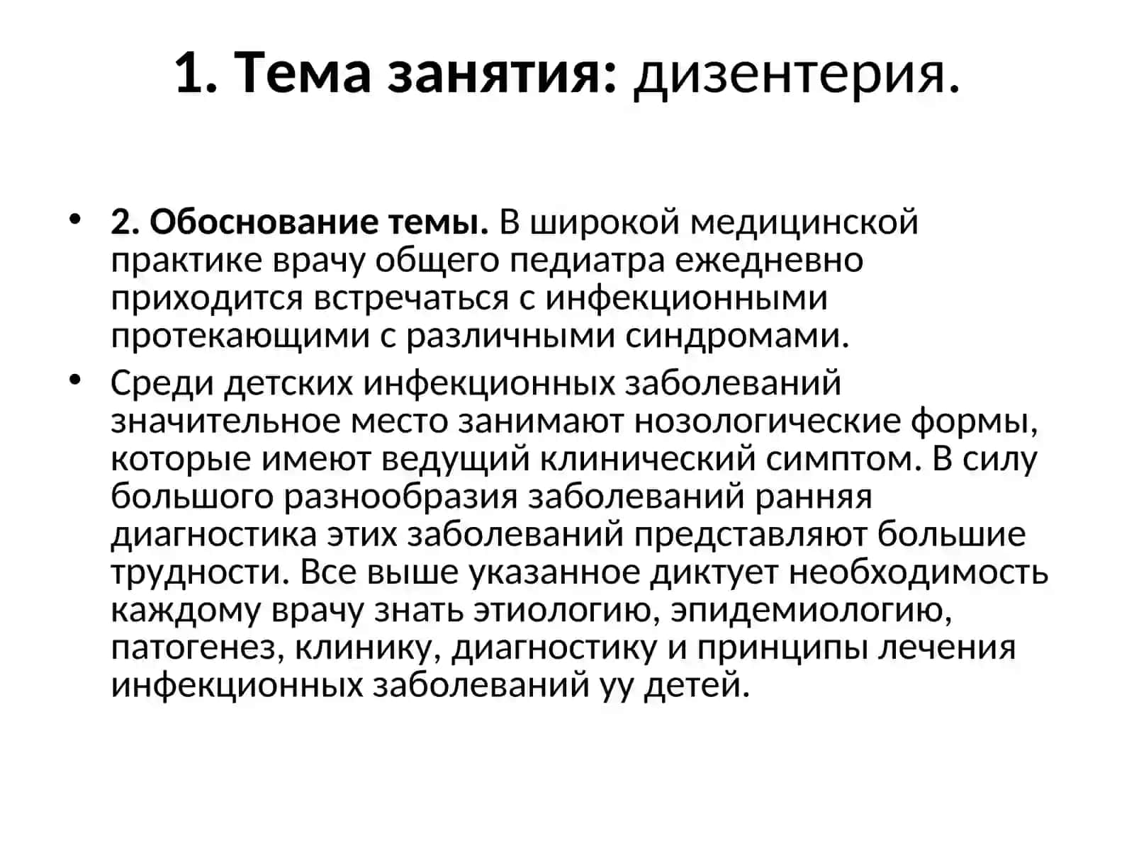 Дизентерия 2