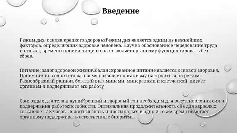 Режим Дня И Здоровье Человека 2