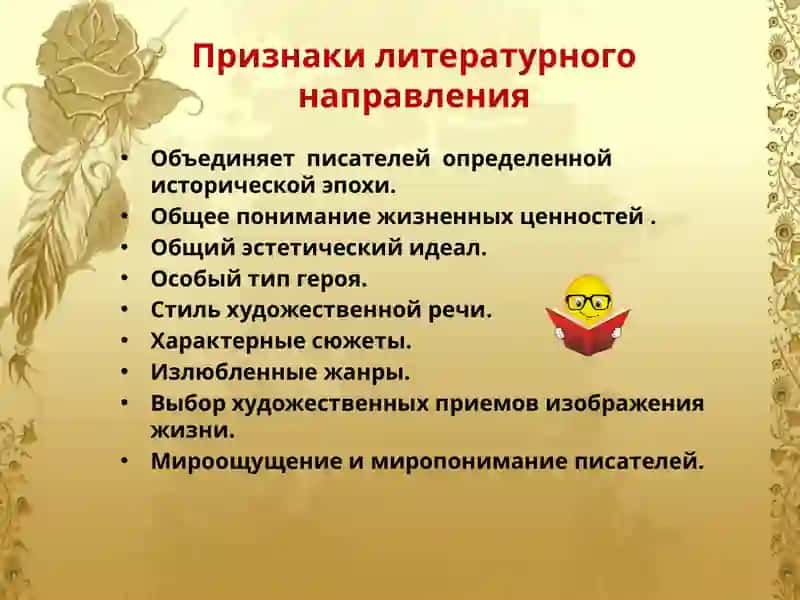Литературное течение 2