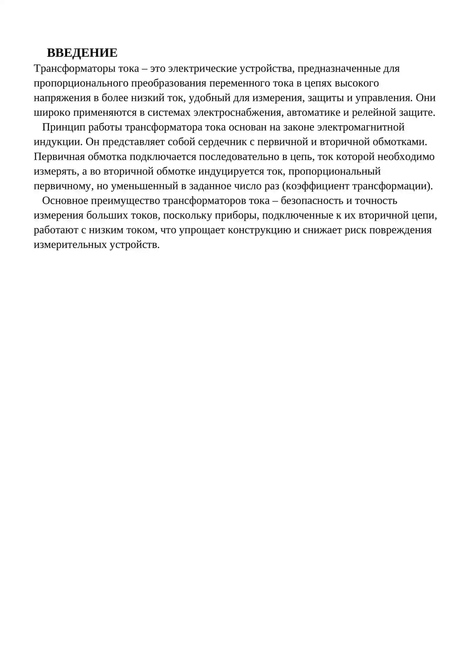 Принцип действия трансформаторов тока 2