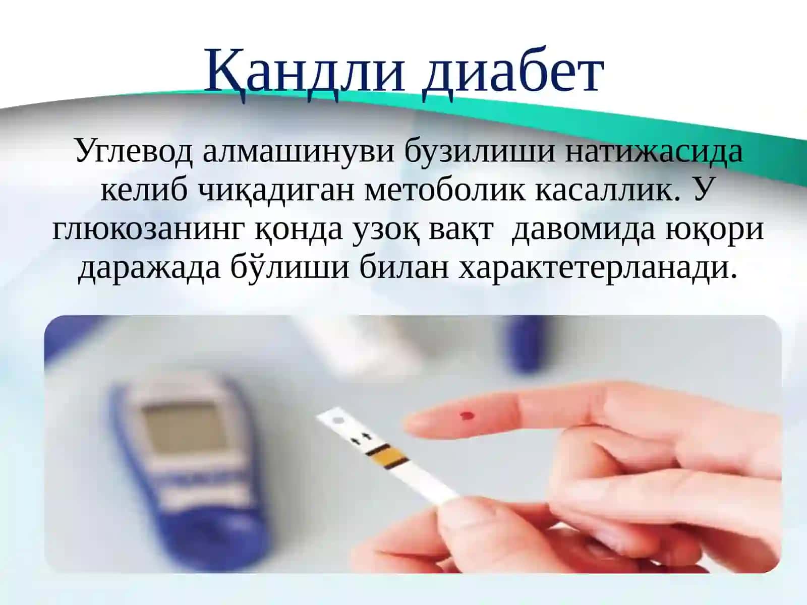 Қандлидиабет -бугунги кун пандемияси 2