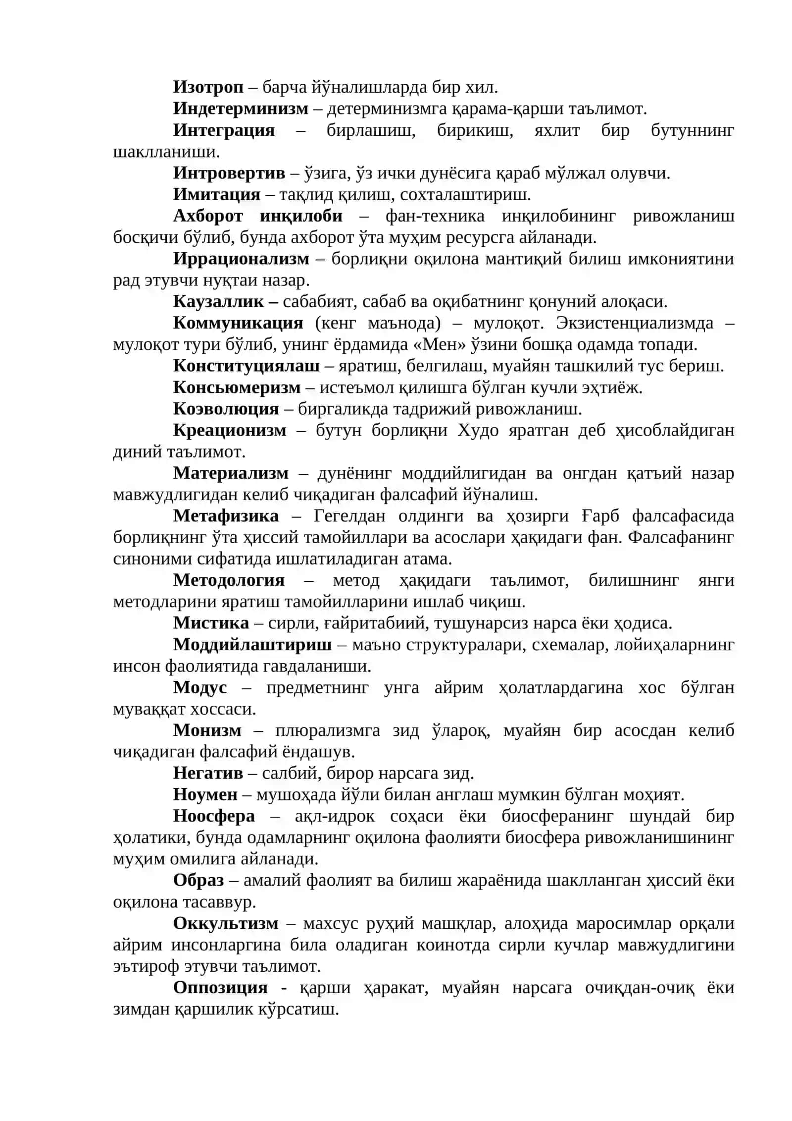 Фалсафий атамалар (глоссарий) 2