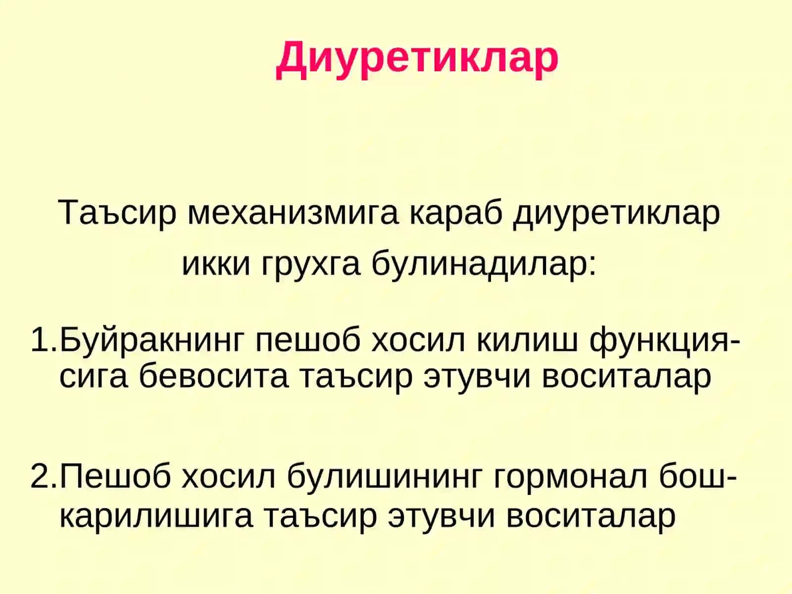 Диуретиклар 2