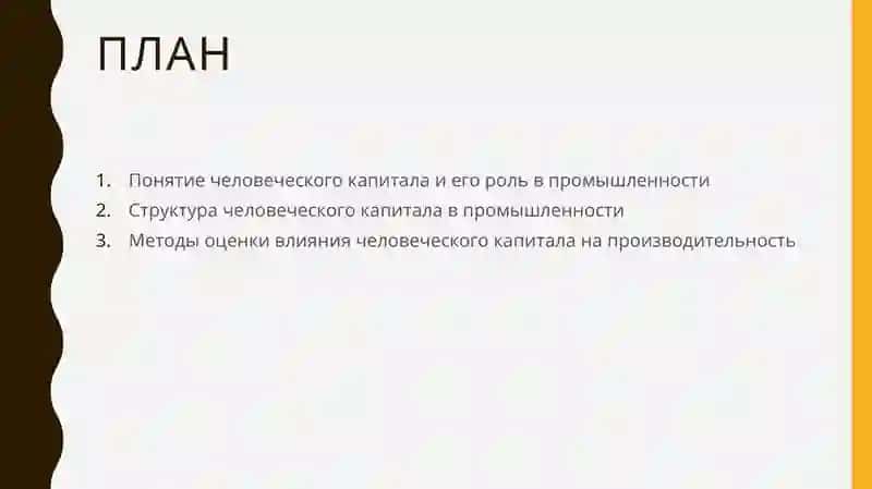 Человеческий капитал в промышленности 2