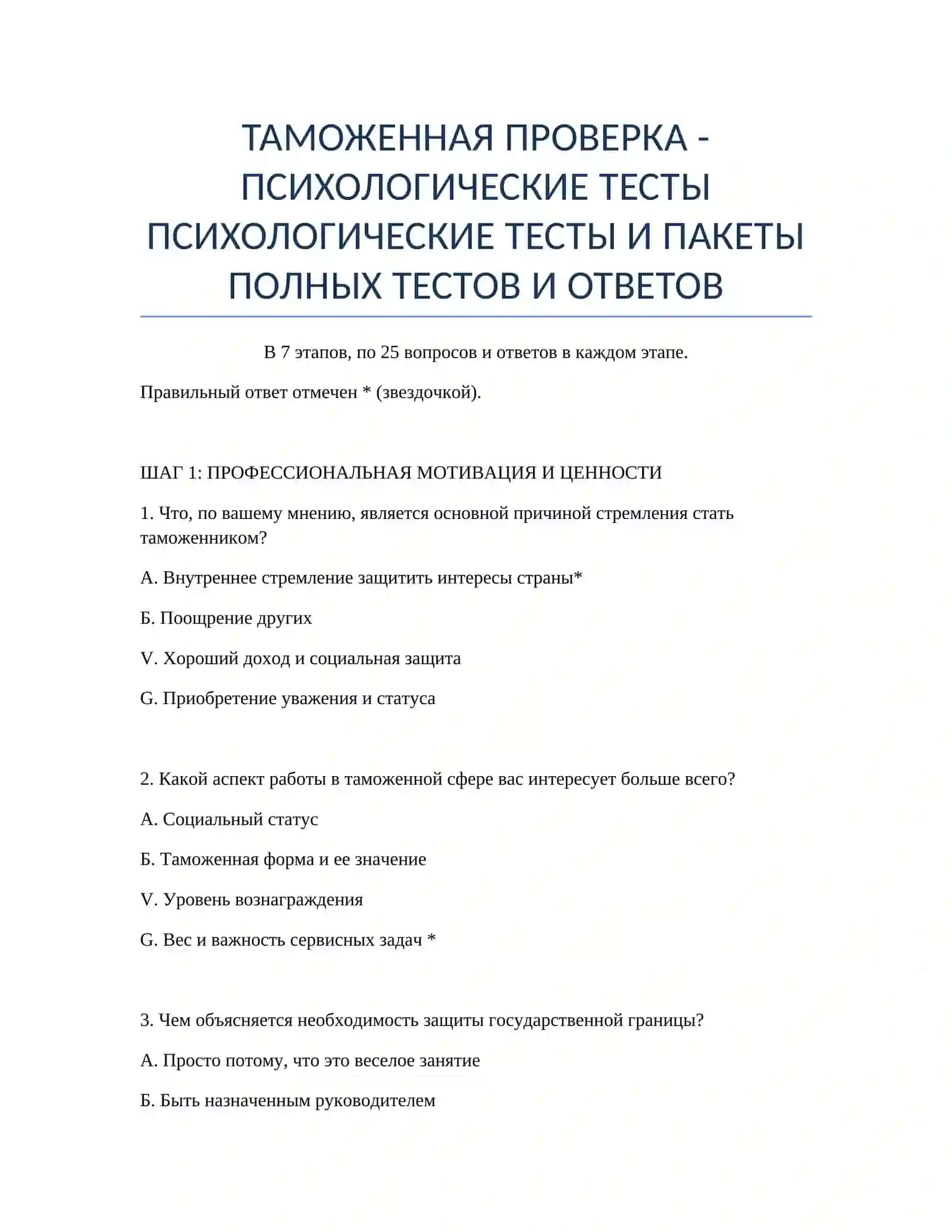 ПСИХОЛОГИЧЕСКИЕ ТЕСТЫ 2