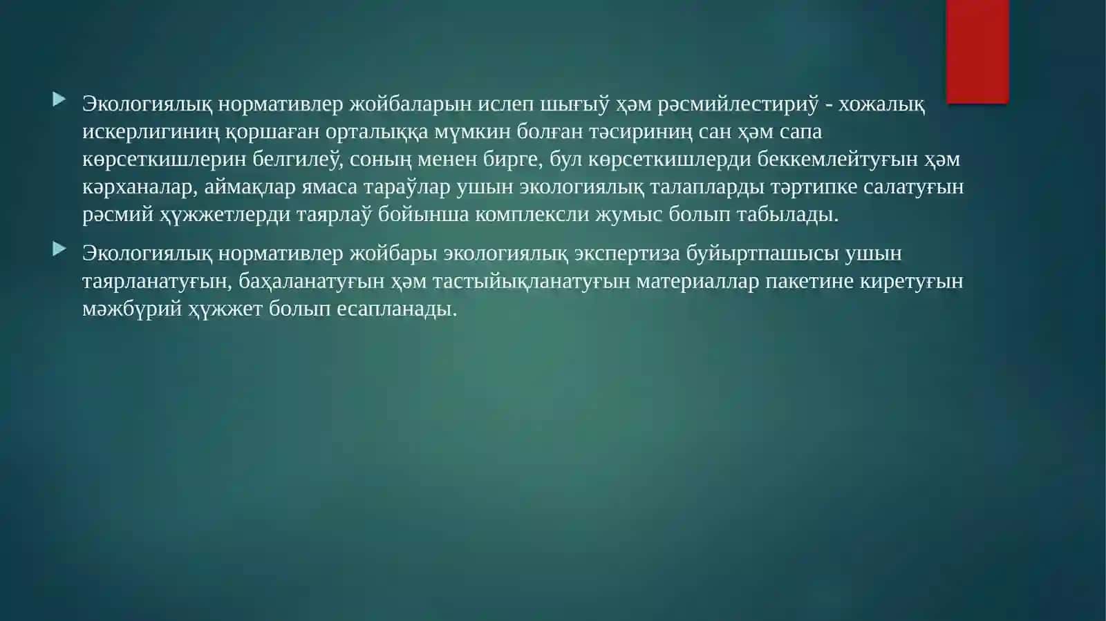 Экологиялық нормативлер жойбарларын ислеп шығыў ҳәм рәсмийлестириў, қоршаған орталыққа тәсирди трансшегаралық жақтан баҳалау ҳәм стратегиялық экологиялық баҳалау 2