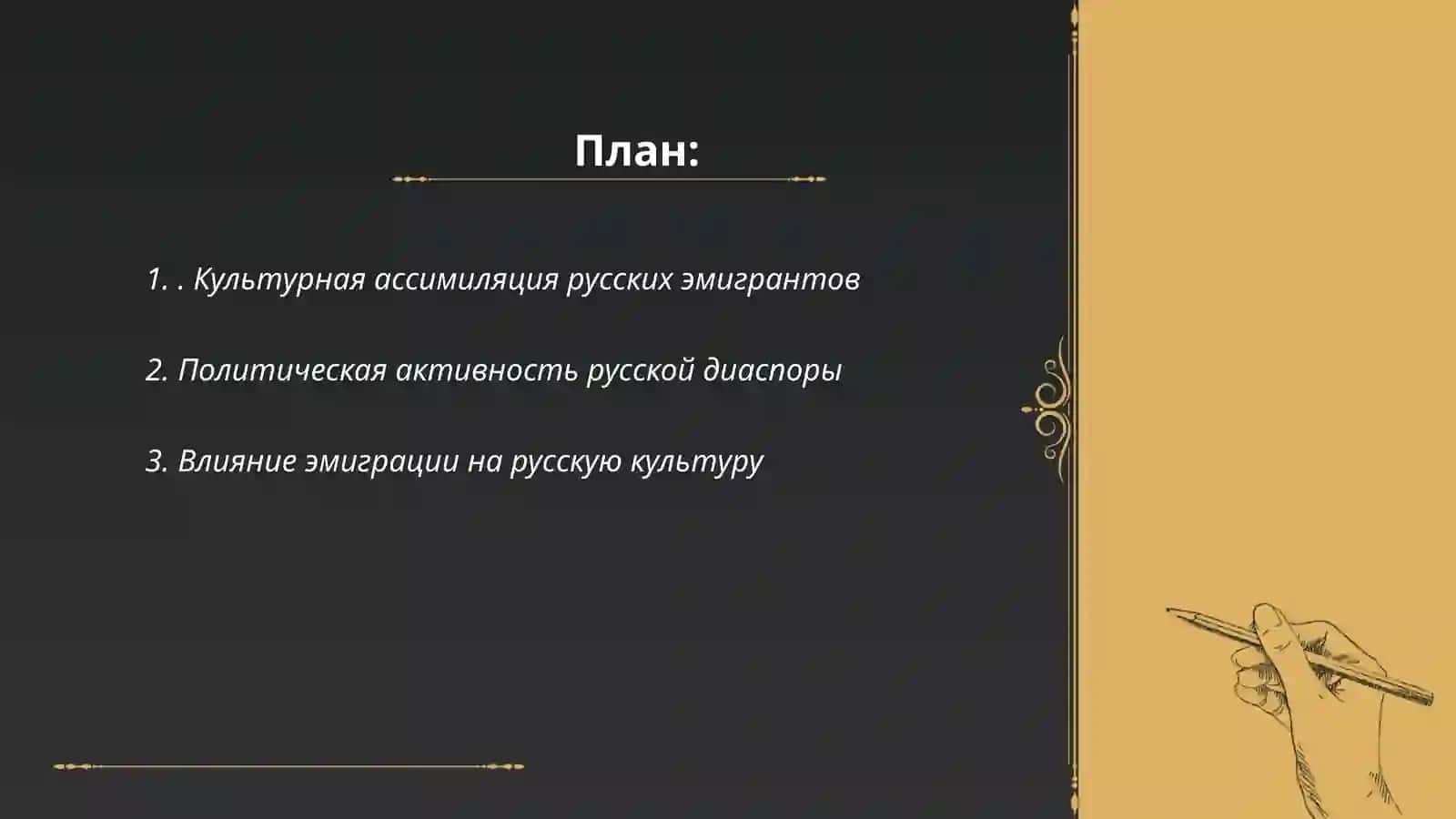 Критика русской эмиграции 2