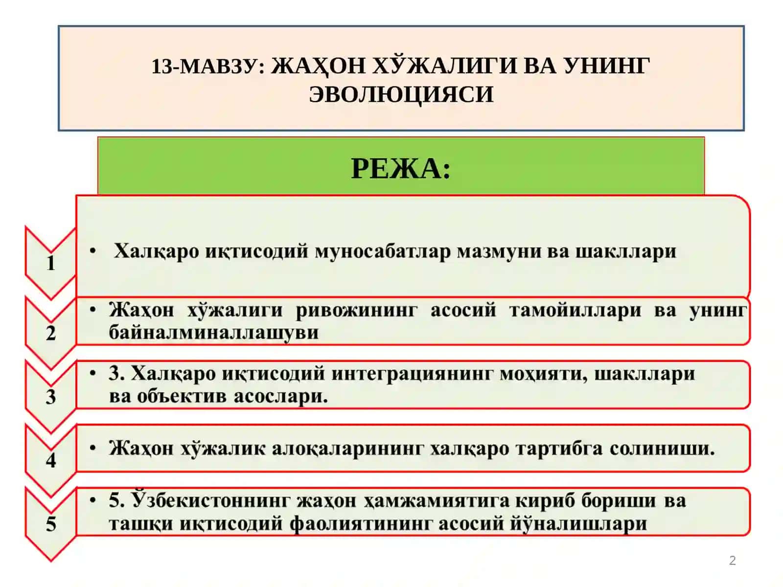 13-МАВЗУ:ЖАҲОН ХЎЖАЛИГИ ВА УНИНГ ЭВОЛЮЦИЯСИ 2