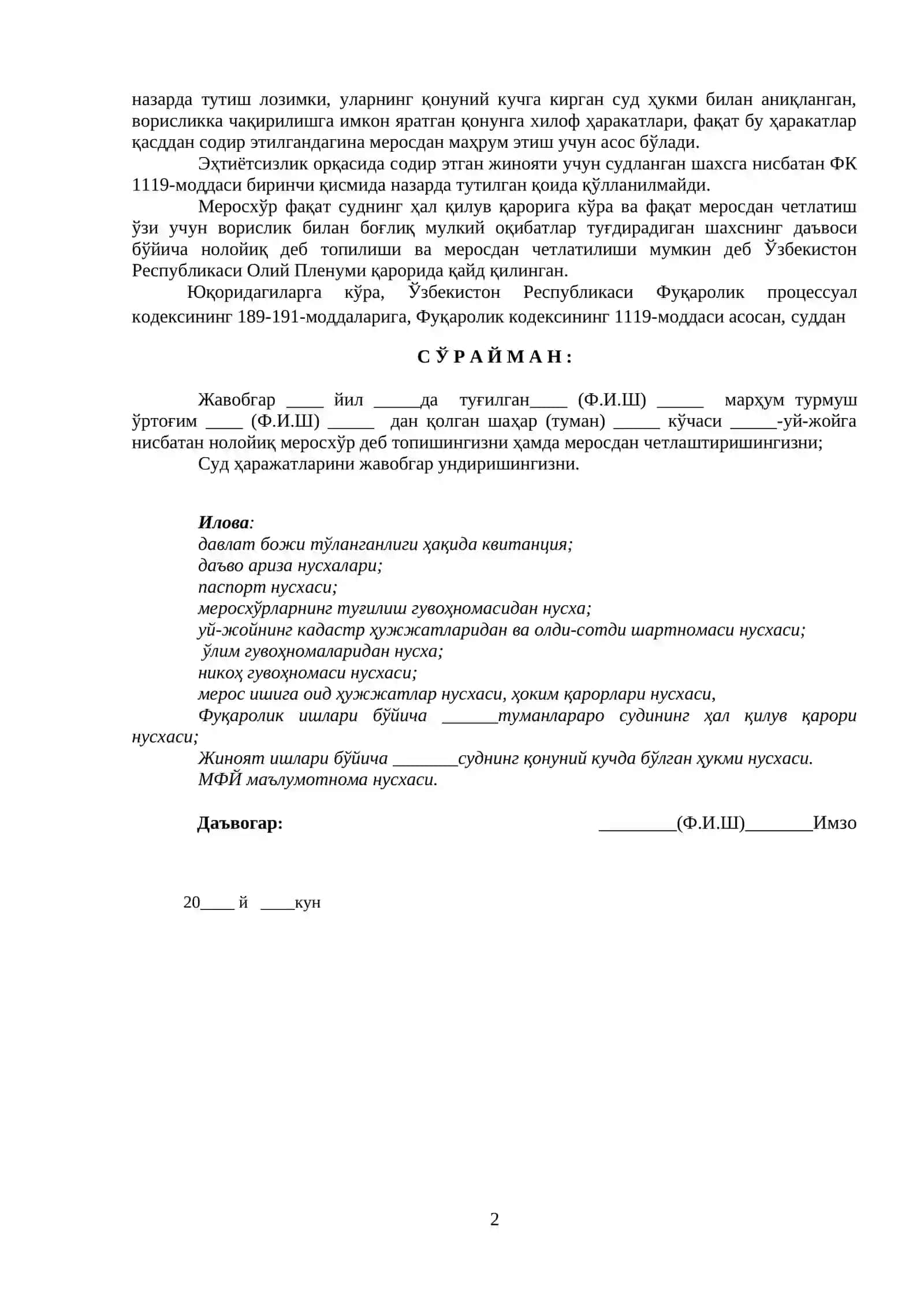 Д А Ъ В О А Р И З А (нолойиқ меросхўр деб топиш тўғрисида) 2