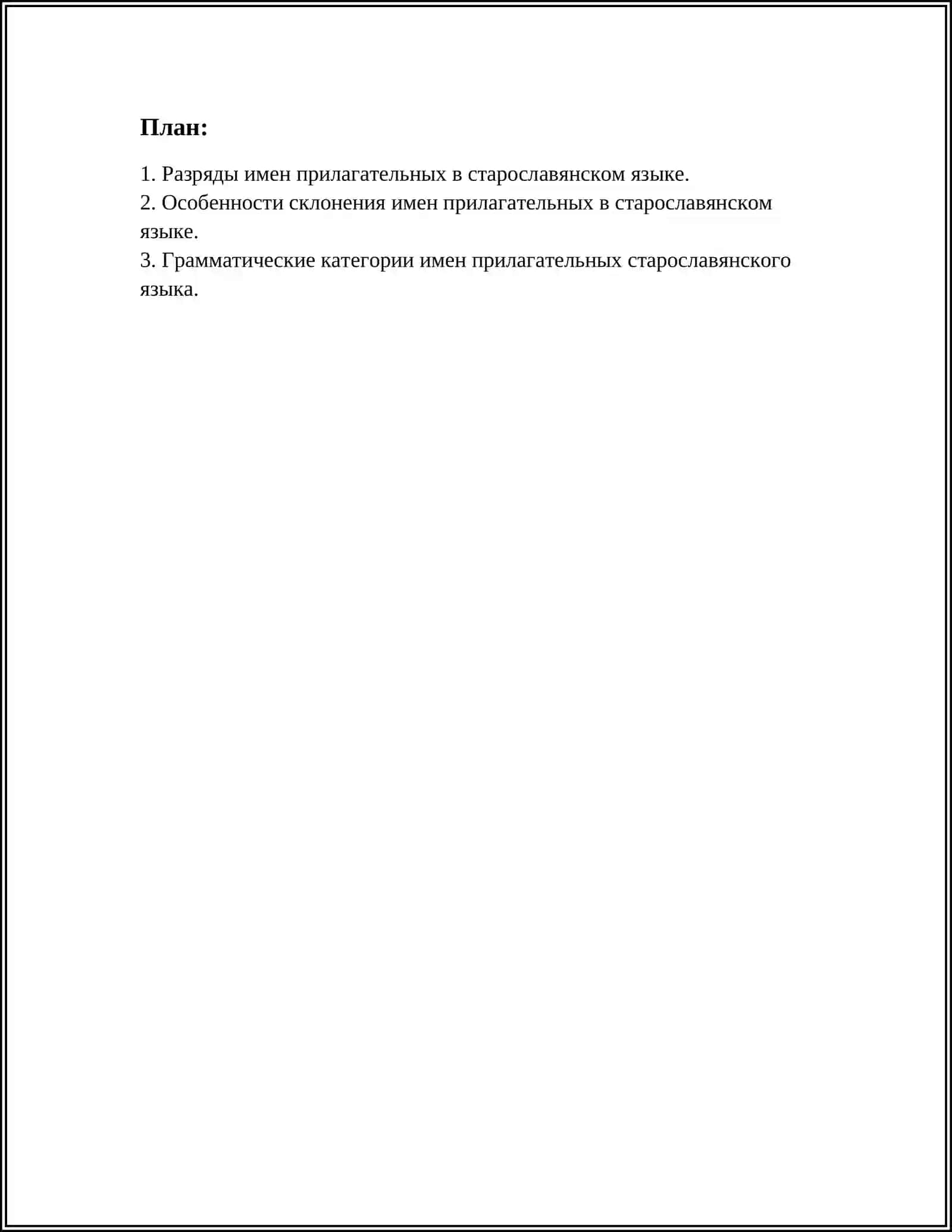 Краткие и полные формы 2