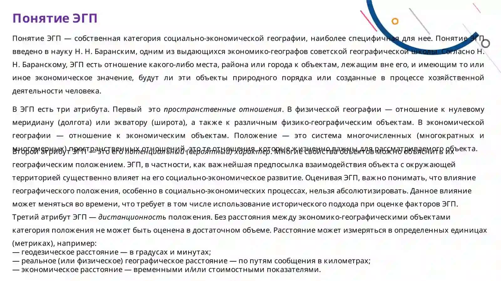 Экономико-географическое положение (ЭГП) 2