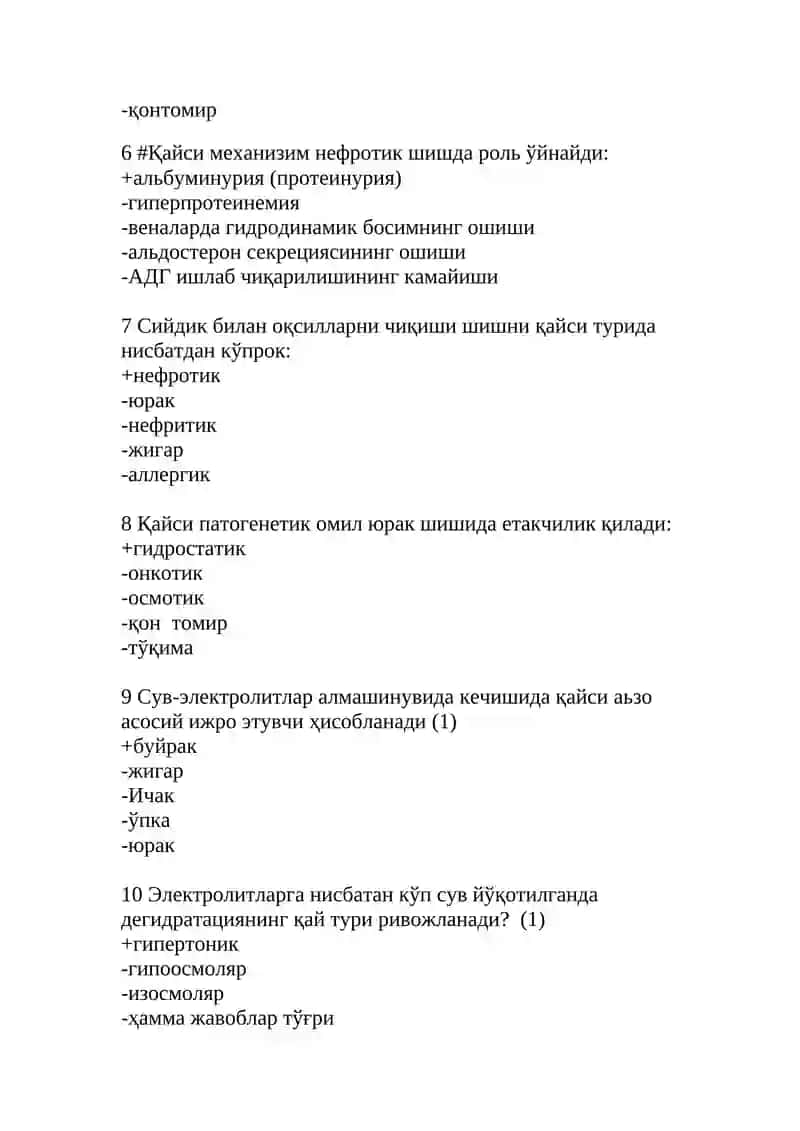 Шишинг қайси турида сийдик билан оқсилларнинг чиқиши нисбатдан кўпроқ кузатилади (1) 2