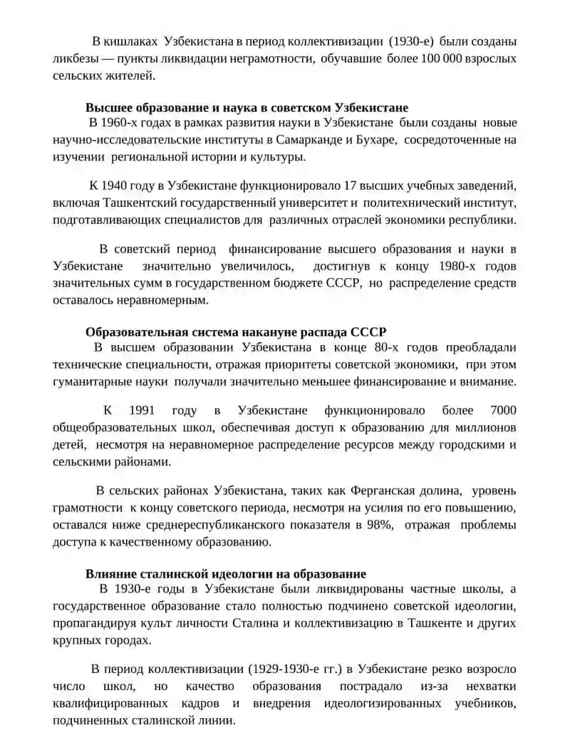 Система образования и педагогические идеи в Узбекистане в 1924-1991 2