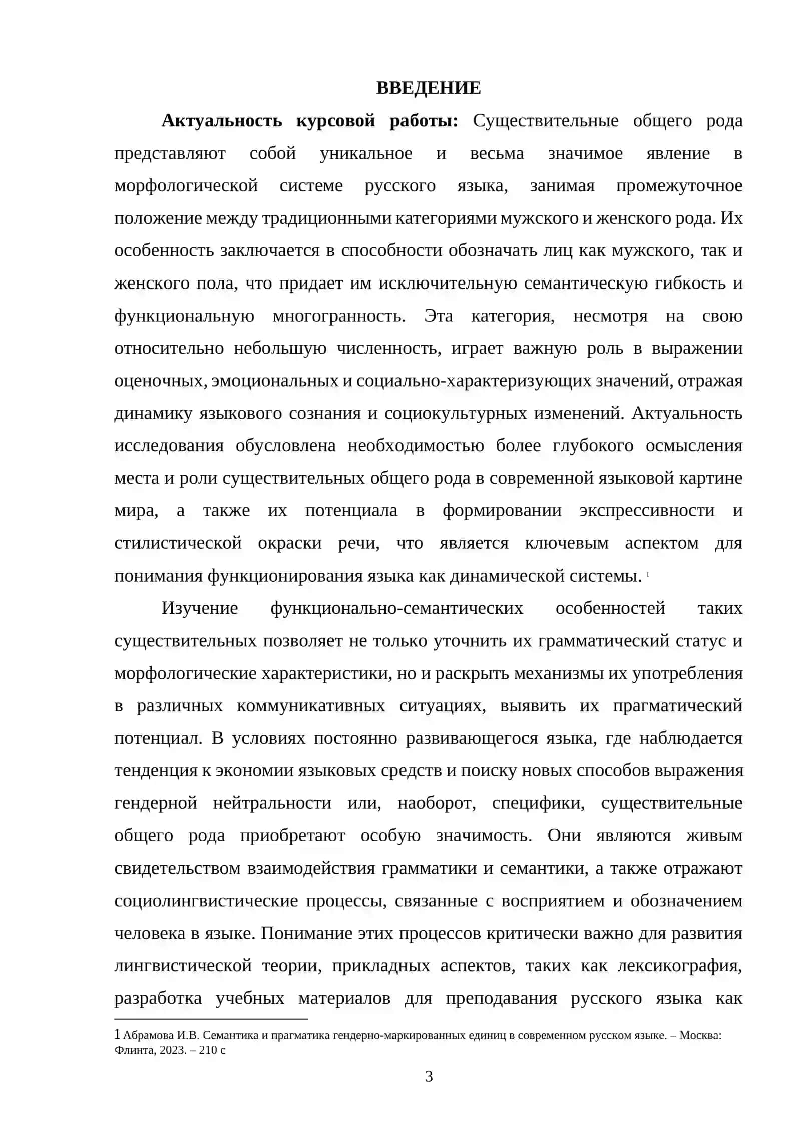Существительные общего рода в русском языке 2