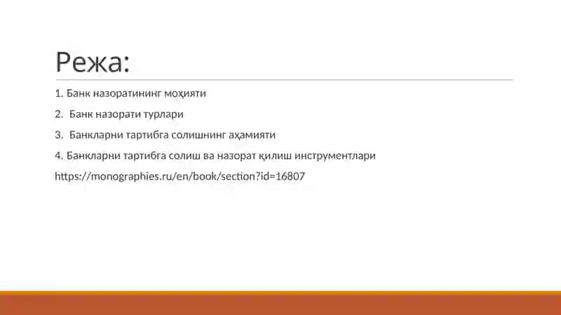 2-мавзу:Банкларнитартибгасолишваназоратмоҳияти 2