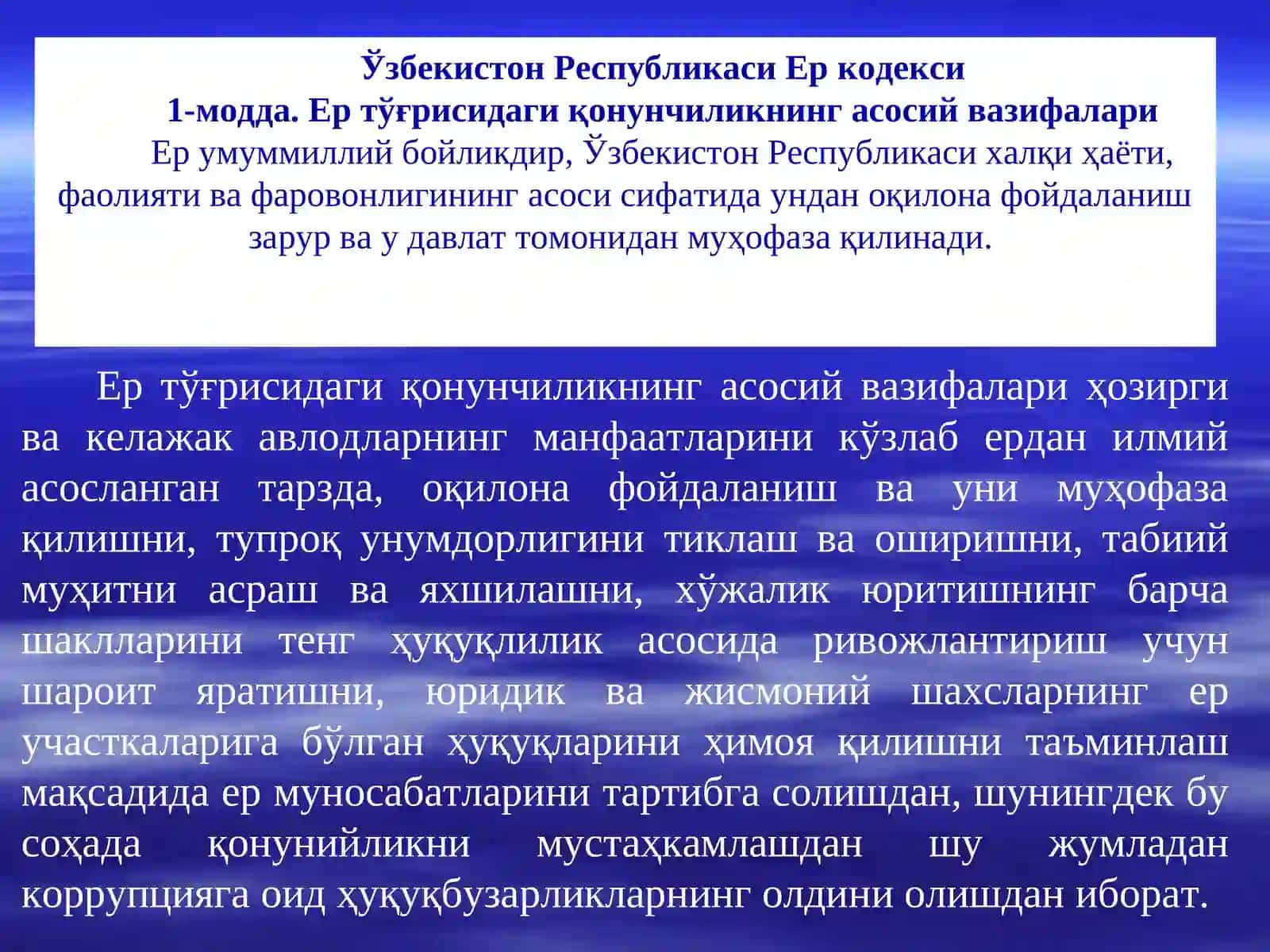 Ерларни ҳуқуқий муҳофаза қилишва ер қонунчилигини бузганлик учун юридик жавобгарлик 2