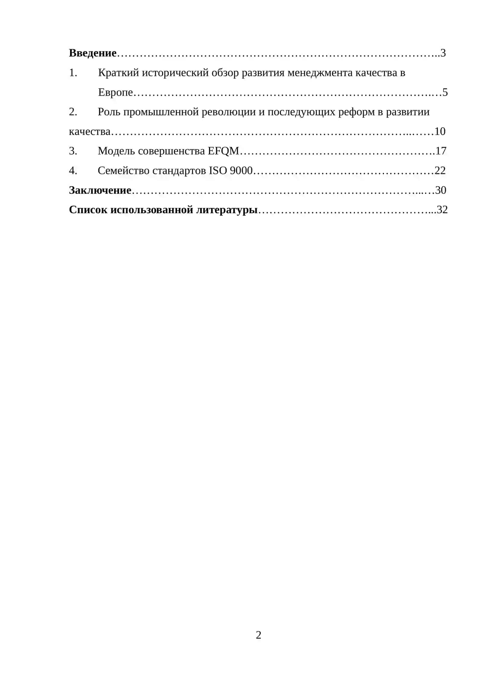 Европейский опыт управления качеством 2