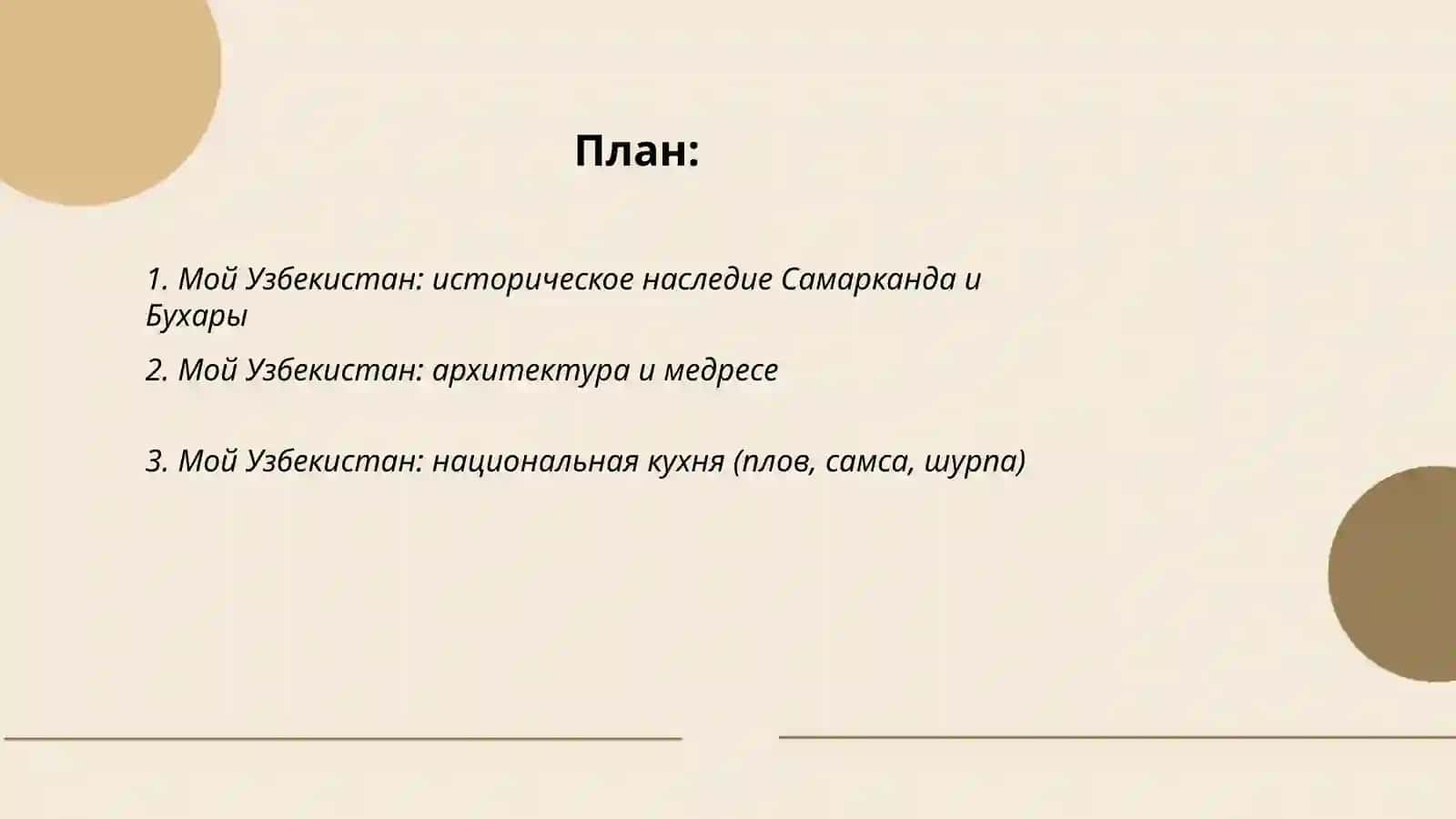 Мой Узбекистан 2