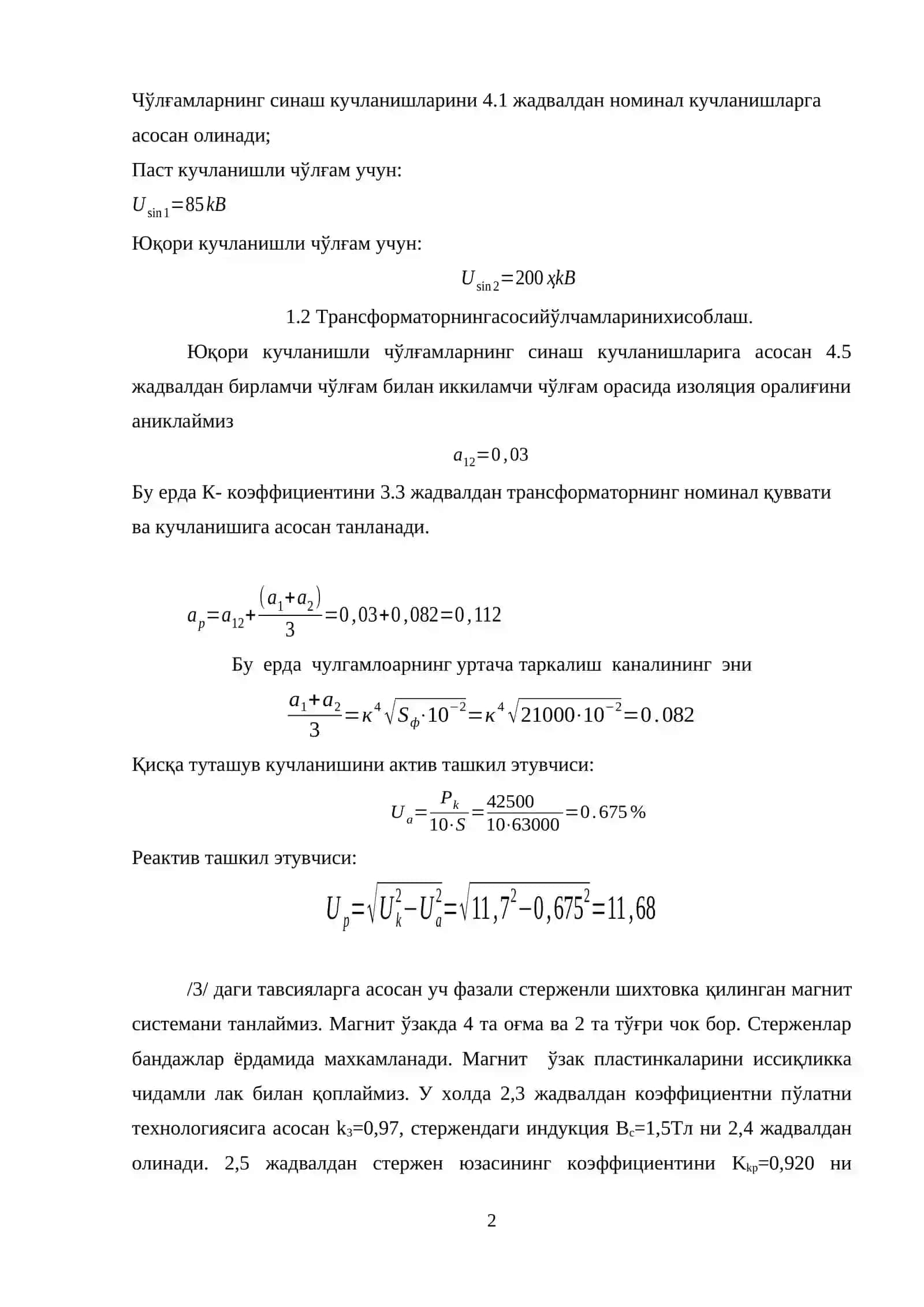 Трансформаторнинг асосий катталикларини хисоблаш 2