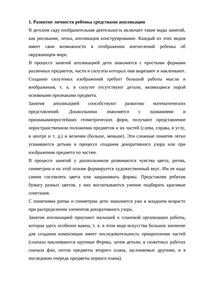Создание аппликации сказочных героев из бумаги 2