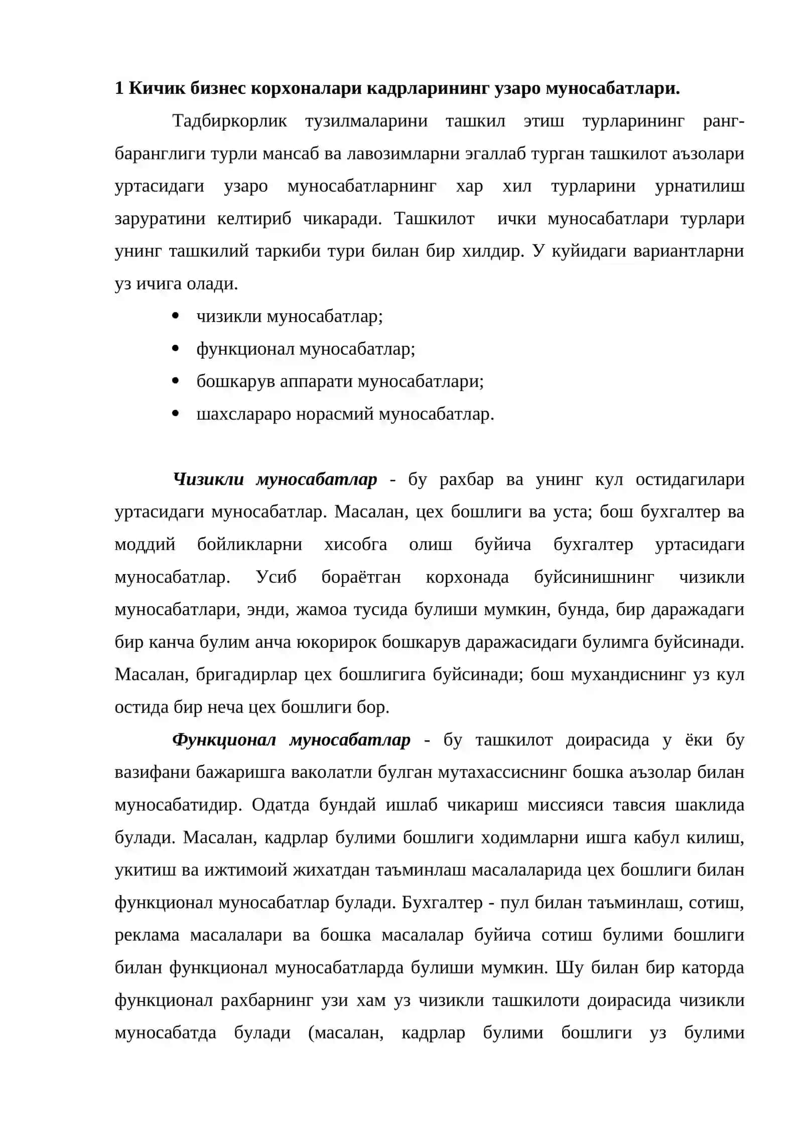 Кичик бизнесда кадрлар сиёсати 2