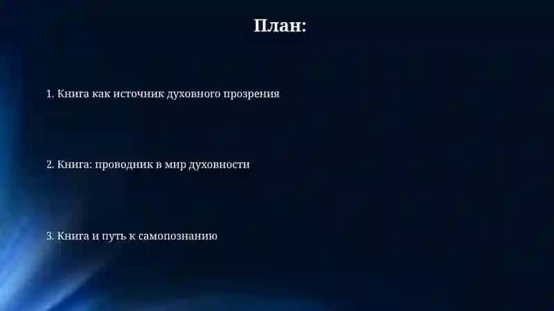 Книга светоч духовности 2