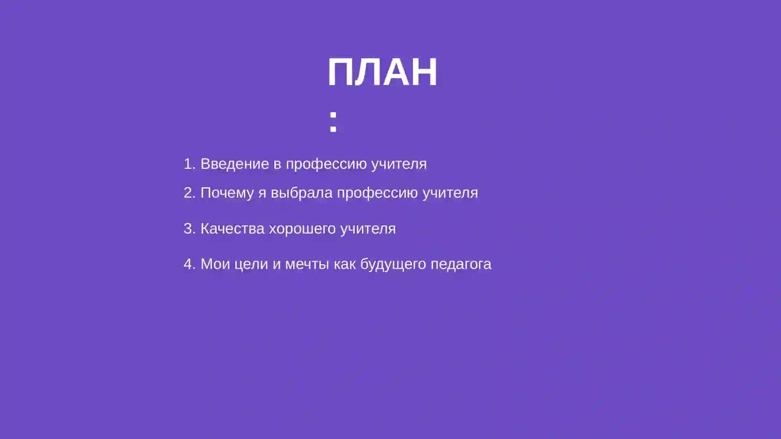 Моя будущая профессия учительница 2