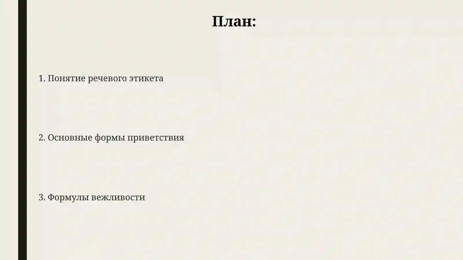 Речевой этикет 2