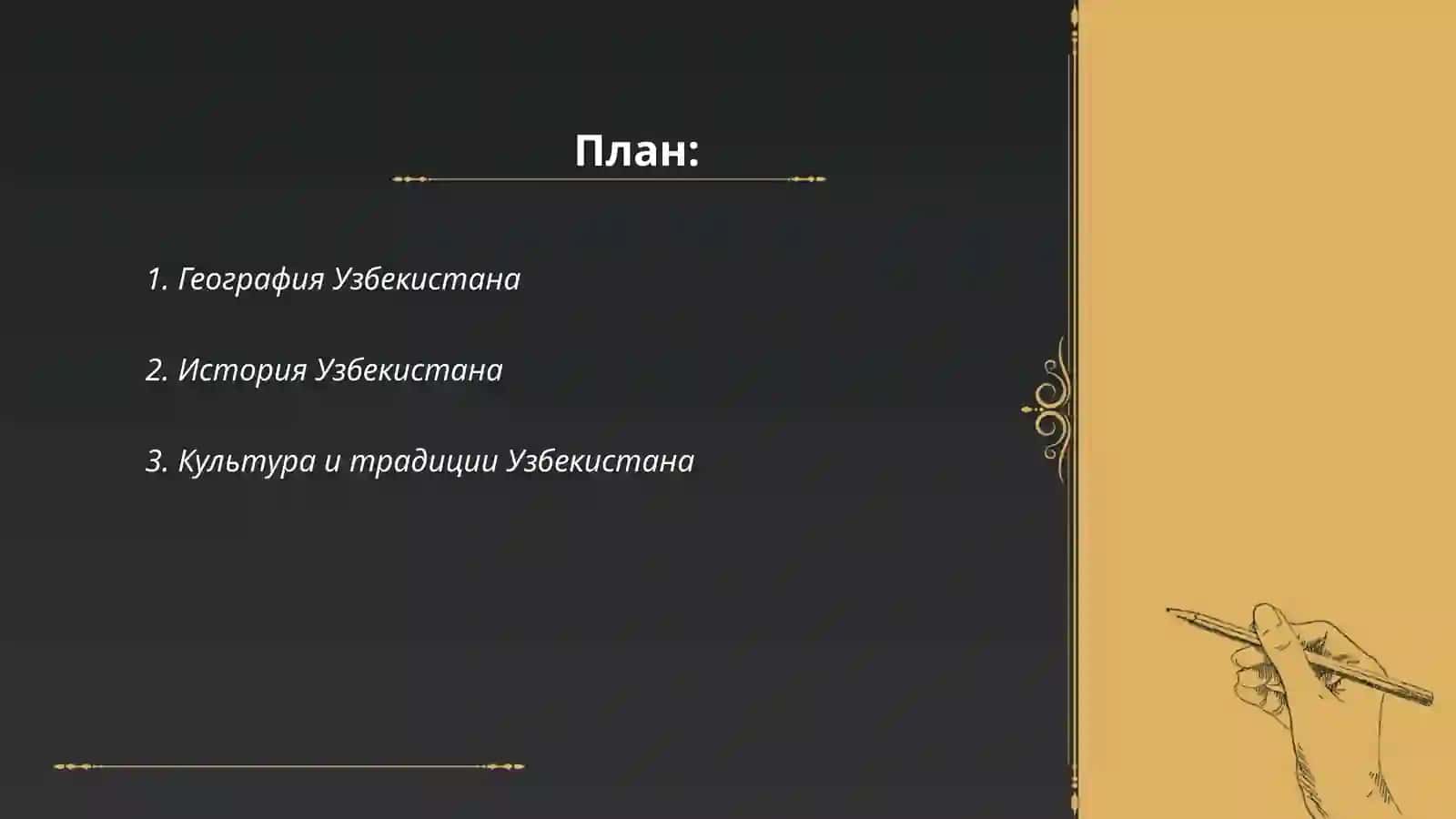 Моя родина Узбекистан 2