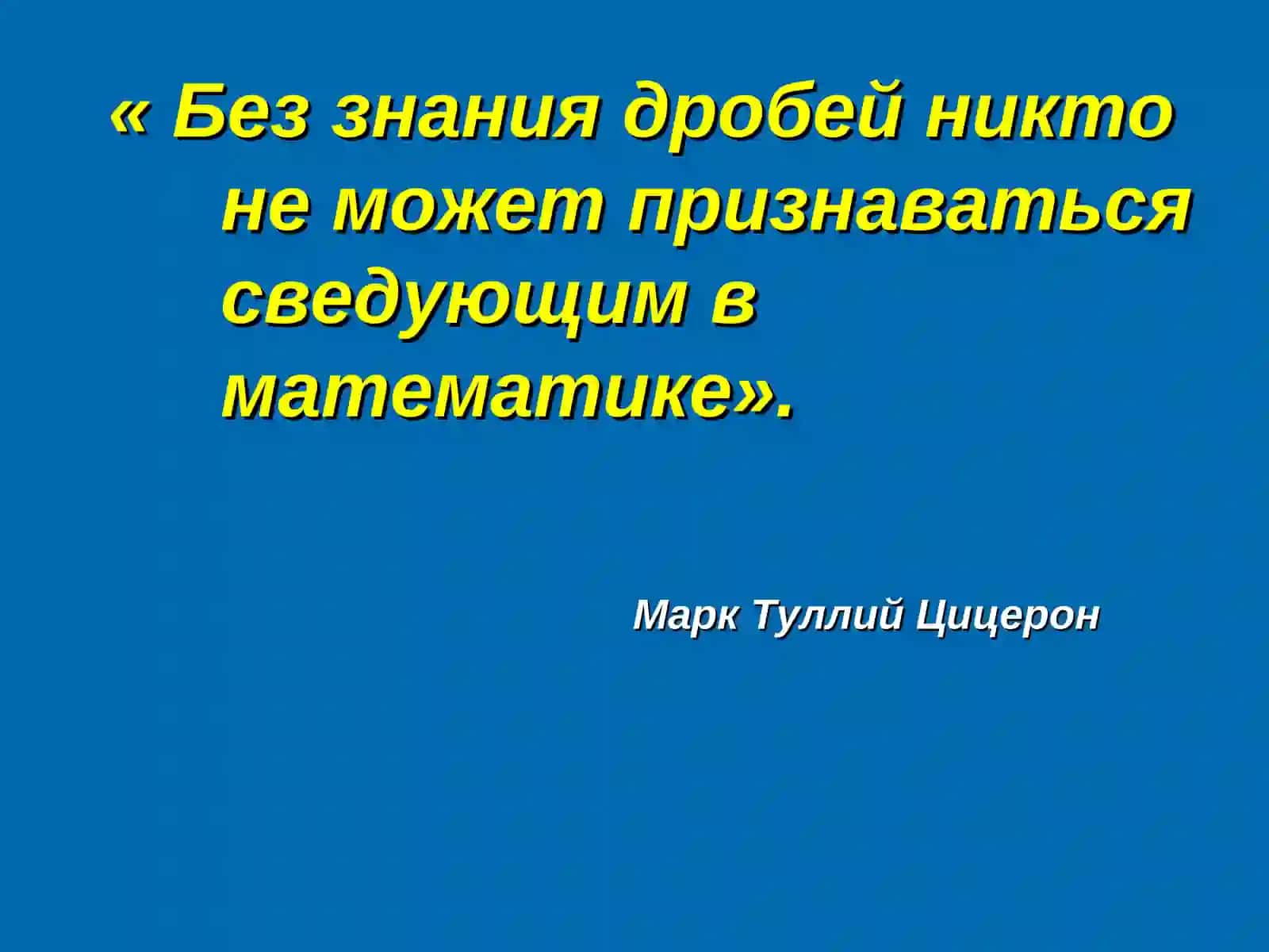 История возникновения десятичных дробей 2