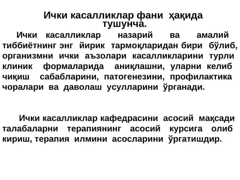 Ички касалликлар фани ва унинг вазифалари 2