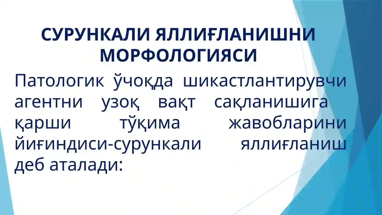 СУРУНКАЛИ ЯЛЛИҒЛАНИШНИ МОРФОЛОГИЯСИ 2
