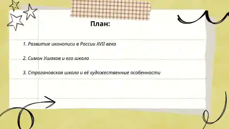 Художественная культура и искусство России ХVII века 2