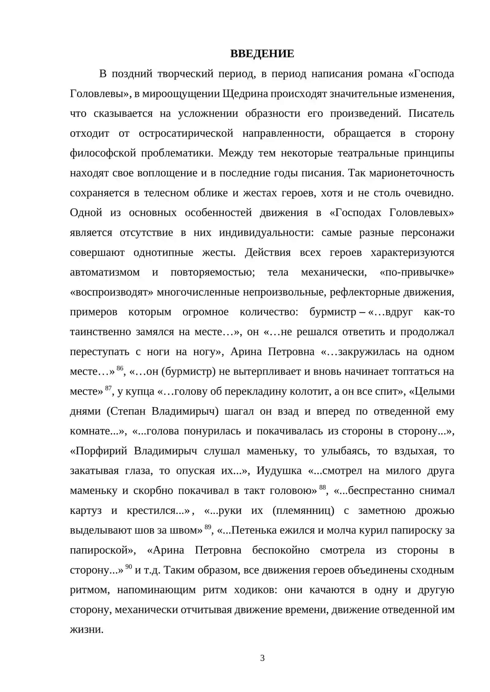 Общечеловеческий смысл образа Иудушки Головлева (М. Салтыков-Щедрин Господа Головлевы) 2