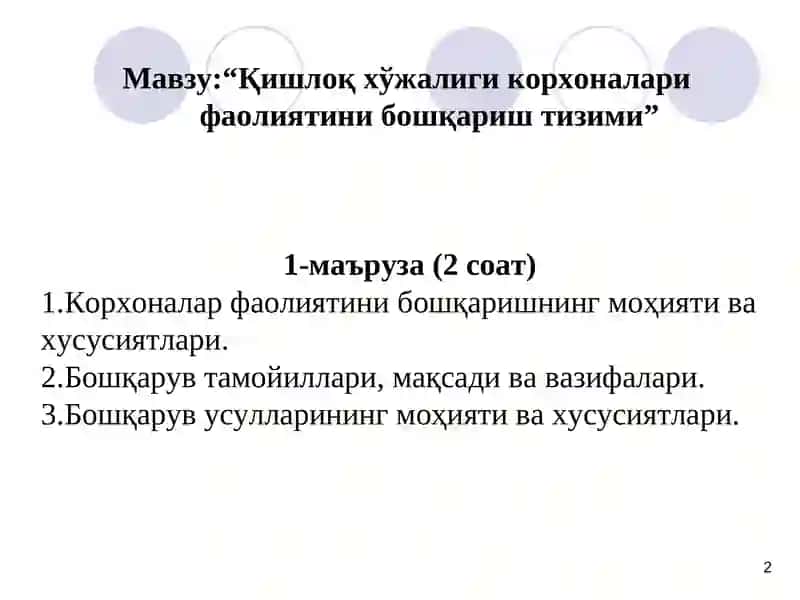 “Қишлоқ хўжалиги корхоналари фаолиятини бошқариш” фани 2