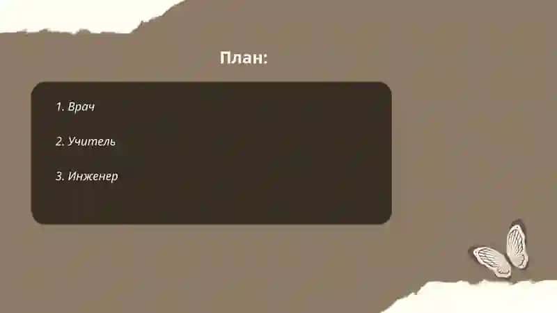 Врач 2