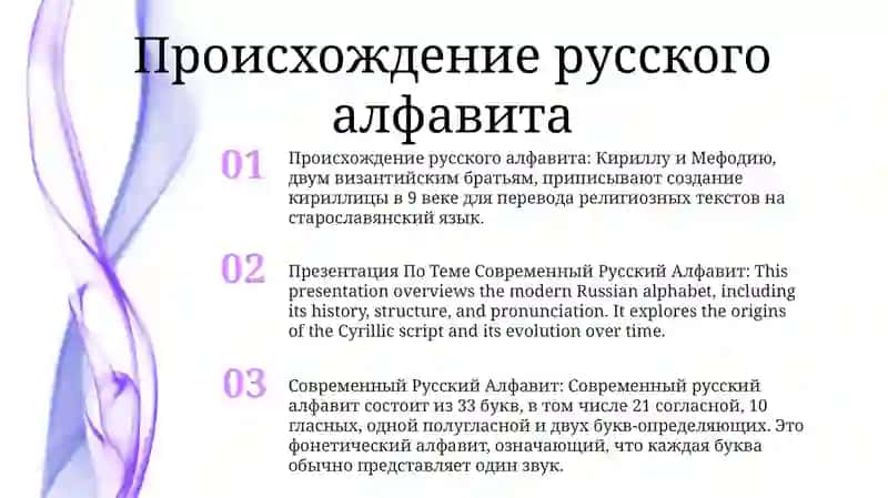 Презентация По Теме Современный Русский Алфавит 2